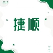 蒙城县捷顺物流有限责任公司