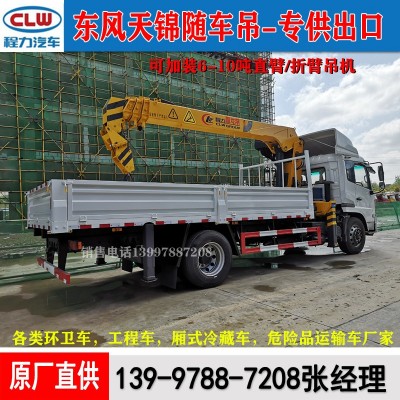 东风10吨直臂/折臂随车吊树木吊装园林绿化车truck mounted crane  1台