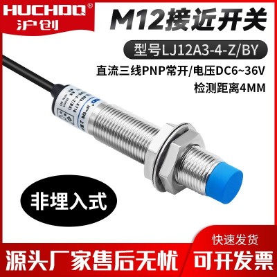 M12接近开关LJ12A3-4-Z/BX/BY/AX/AY/EZ/DZ/EX/DX 三线24V常开 1个