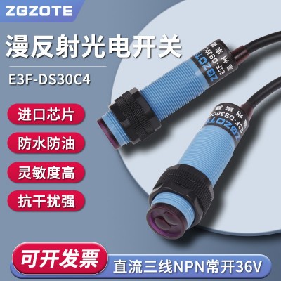 光电开关漫反射E3F-DS30C4红外感应10C4三线NPN常开6V/36V 传感器 1个