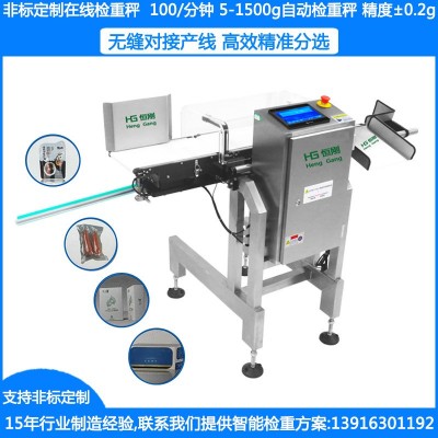 非标重量分选秤 500-1500克袋装检重分选称 150g瓶装线非标检重秤  1台