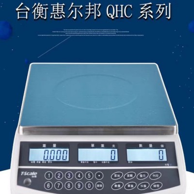 台衡惠而邦电子计数称QHC桌秤JSC-QHC-3+/6/15/30kg*0.1g工业串口  1台