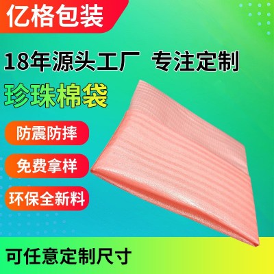 EPE珍珠棉袋子生产 加厚防震包装材料红色双面珍珠棉覆膜袋泡沫袋  1个