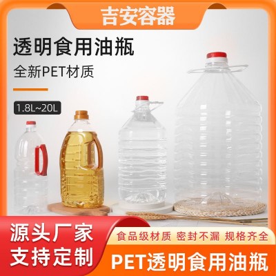 厂家批发食用油瓶 透明大容量食品级油桶 1.8L-20L密封塑料桶现货  1个