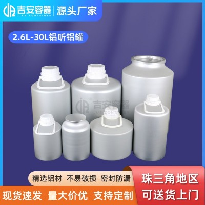 批发2.6L- 12.5L药用铝瓶 5L升铝桶铝听 粉剂原料兽药包装铝罐桶  1个