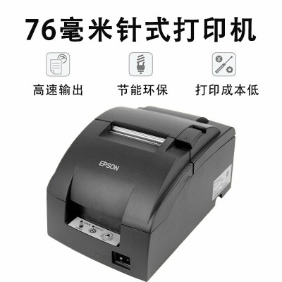 Epson爱普生TM-U220/U288/M188B针式打印机酒店商超收银票据打印  1台